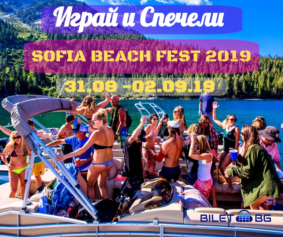 SOFIA BEACH FEST 2019 София, събитие